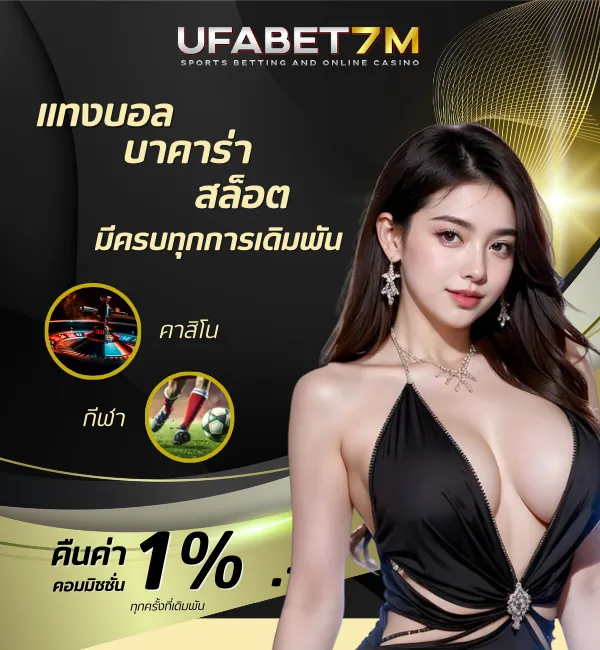 แทงบอลออนไลน์ ufabet