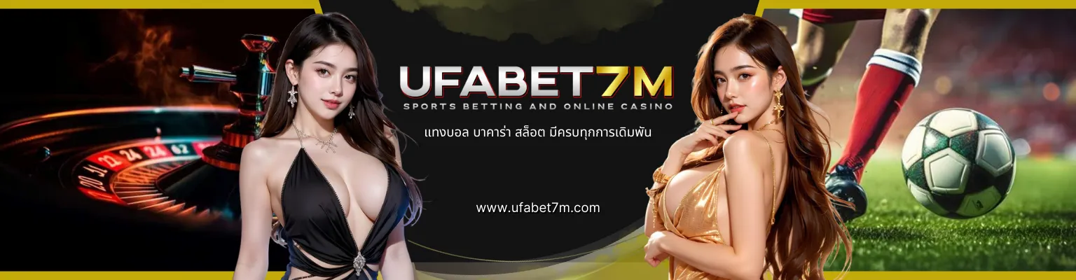 แทงบอลออนไลน์ ufabet